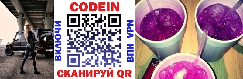 Кодеиновый сироп Lean Purple Drank  Холм 